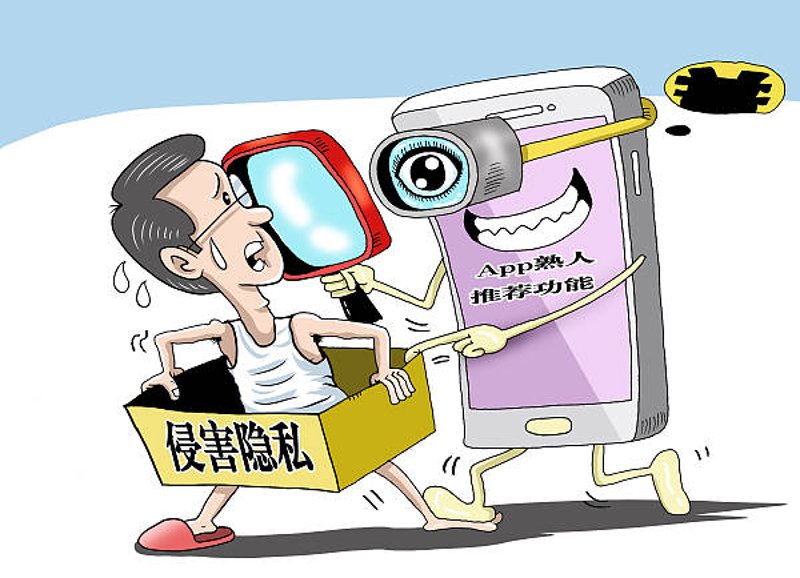 个人信息保护：如何在数字时代守好隐私