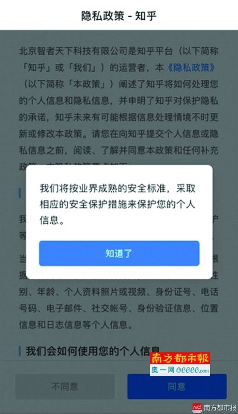 隐私协议:解读与优化