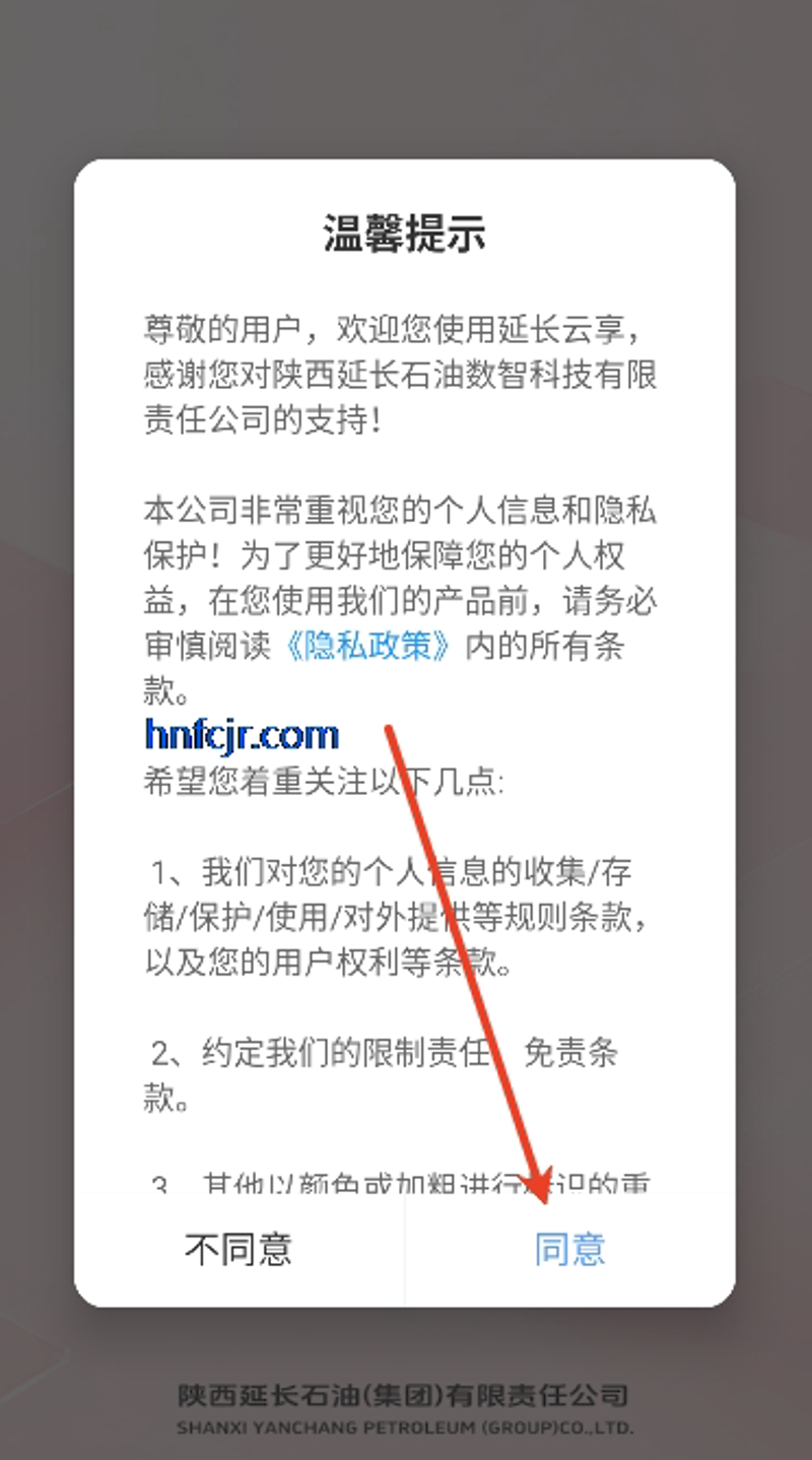 云享玩隐私